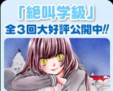 Zekkyou Gakkyuu