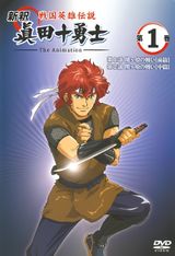 Shinshaku Sengoku Eiyuu Densetsu: Sanada Juu Yuushi The Animation