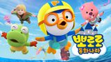 Pororo Fairy Tale Story