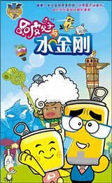 Happy Fuzi: Yu Shui Jingang