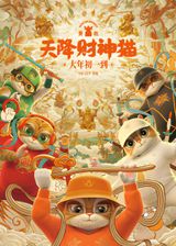 Huang Pi: God of Money