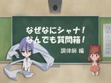 Shakugan No Shana Friagne Marianne No Naze Nani Shana Nandemo Shitsumonbako