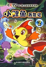 The Adventures of Little Carp