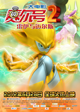 Sai Er Hao Movie 2 Leiyi Yu Mai Er Si