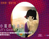 Miss Puff's Goldfish Bowl