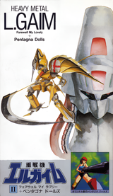 Juusenki L-Gaim II: Farewell My Lovely + Pentagona Dolls