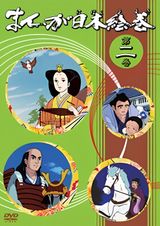 Manga Nihon Emaki