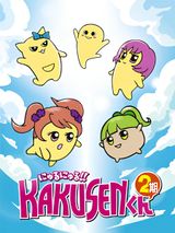 Nyuru Nyuru Kakusen Kun 2nd Season