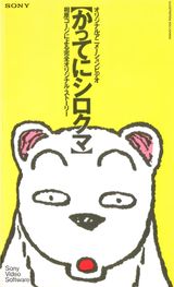 Whatever, White Bear