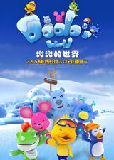 Dodo de Shijie