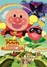 Anpanman: Apple Boy and Everyone's Hope