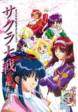 Sakura Wars