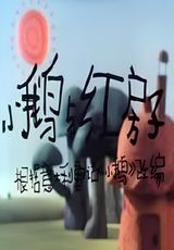 Xiao E Yu Hong Fangzi