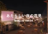Bonus Track: Atarashii Yoru no Hanami