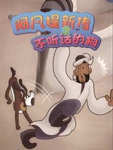 Effendi Xin Chuan: Bu Ting Hua De Gou