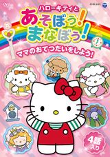 Hello Kitty & Friends: Let's Learn Together