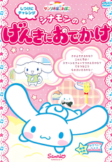 Sanrio Pokoapoko Cinnamon No Genki Ni Odekake