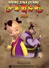 Shaonian Sima Guang