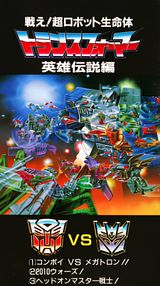 Eiyuu Densetsu: Head On! Master Senshi