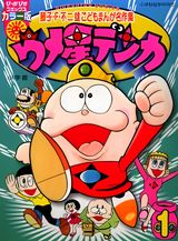 Umeboshi Denka