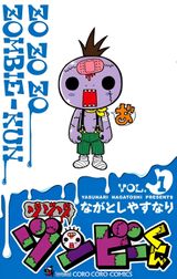 Zo Zo Zo Zombie Kun