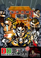 DD Fist of the North Star