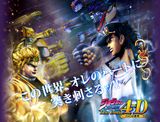 JoJo's Bizarre Adventure: The Real 4-D - Dio's World