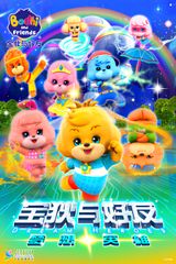 Bodhi and Friends: Dream Heros