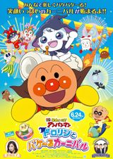 Anpanman: Dororin & the Transformation Carnival