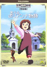 Ai Shoujo Pollyanna Story Specials