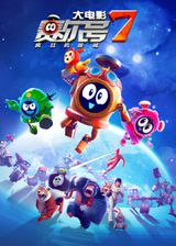 Sai Er Hao Movie 7 Fengkuang Jiqi Cheng