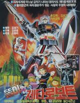 Ttori wa Zeta Robot