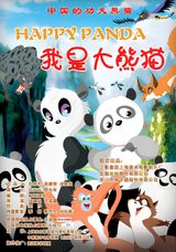 Wo Shi Da Xiongmao