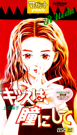 Kiss wa Hitomi ni Shite