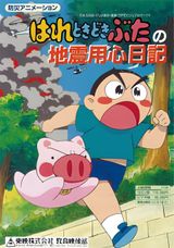 Hare Tokidoki Buta no Jishin Youjin Nikki
