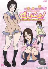 Seikou!: Osananajimi wa Terekusasou ni Uso wo Tsuku