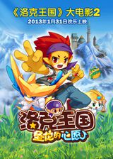 Roco Kingdom: The Desire of Dragon