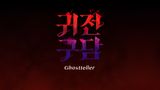 Ghost Teller PV