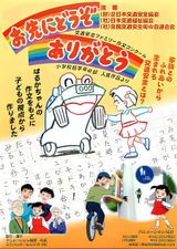 Osakini Douzo Arigatou