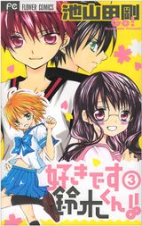 Suki desu Suzuki-kun!!
