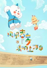 Fenghuang Ji Xiang Yu Qingming Shanghe Tu