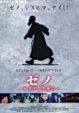 Zeno Kagirinaki Ai Ni