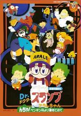 Dr. Slump and Arale-chan: N-cha! From Penguin Village with Love