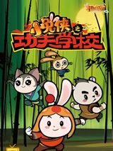 Xiao Tu Xia: Kung Fu Xuexiao