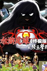 Shui Hu, The Soccer Heroes