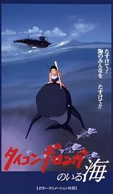 Ticonderonga no Iru Umi