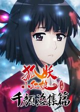 Fox Spirit Matchmaker 5th Season