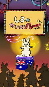 White kanga"roo"'s song