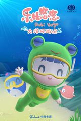 Rubi Yoyo: Dayang Huan Youji