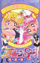 Sailor Moon SuperS Specials